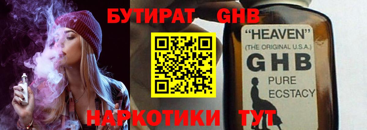 БУТИРАТ буратино Мценск