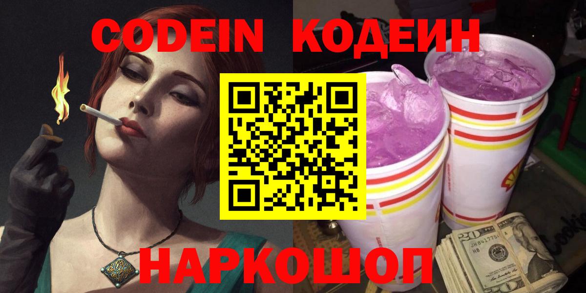 Кодеиновый сироп Lean напиток Lean (лин) Мценск