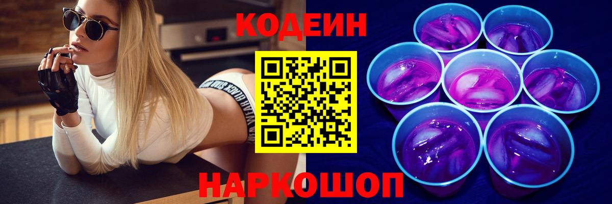 Мценск  Кодеин напиток Lean (лин)  Вход с VPN 