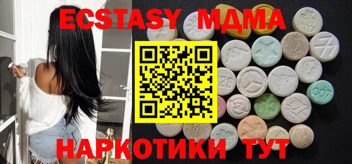 МДМА Molly  МДМА crystal  Вход с VPN  МДМА  Мценск 