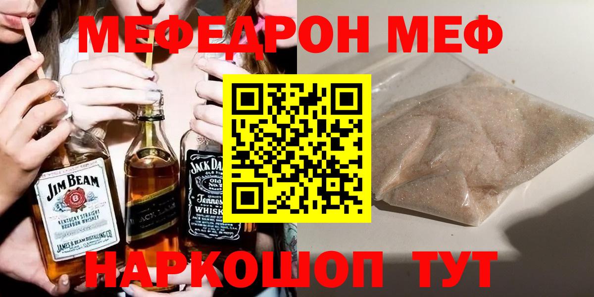 Меф  Мценск
